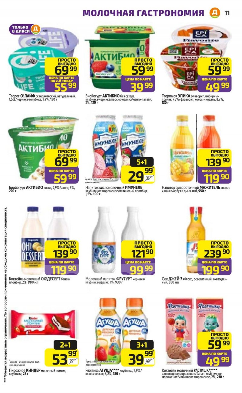 Акции в Дикси с 15 по 21 декабря 2025 года страница 11 Акции в Дикси с 15 по 21 декабря 2025 года страница 11