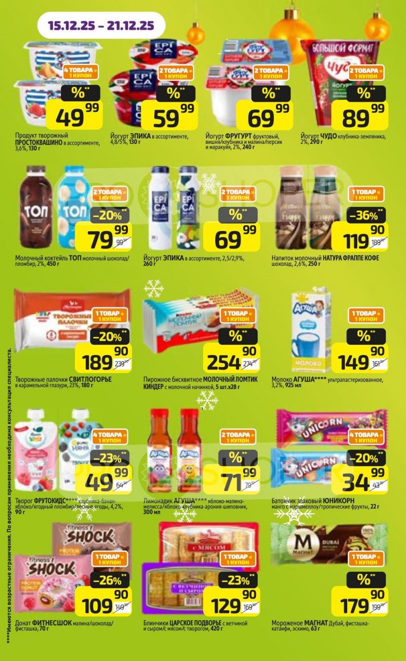 Акции в Дикси с 15 по 21 декабря 2025 года страница 15 Акции в Дикси с 15 по 21 декабря 2025 года страница 15