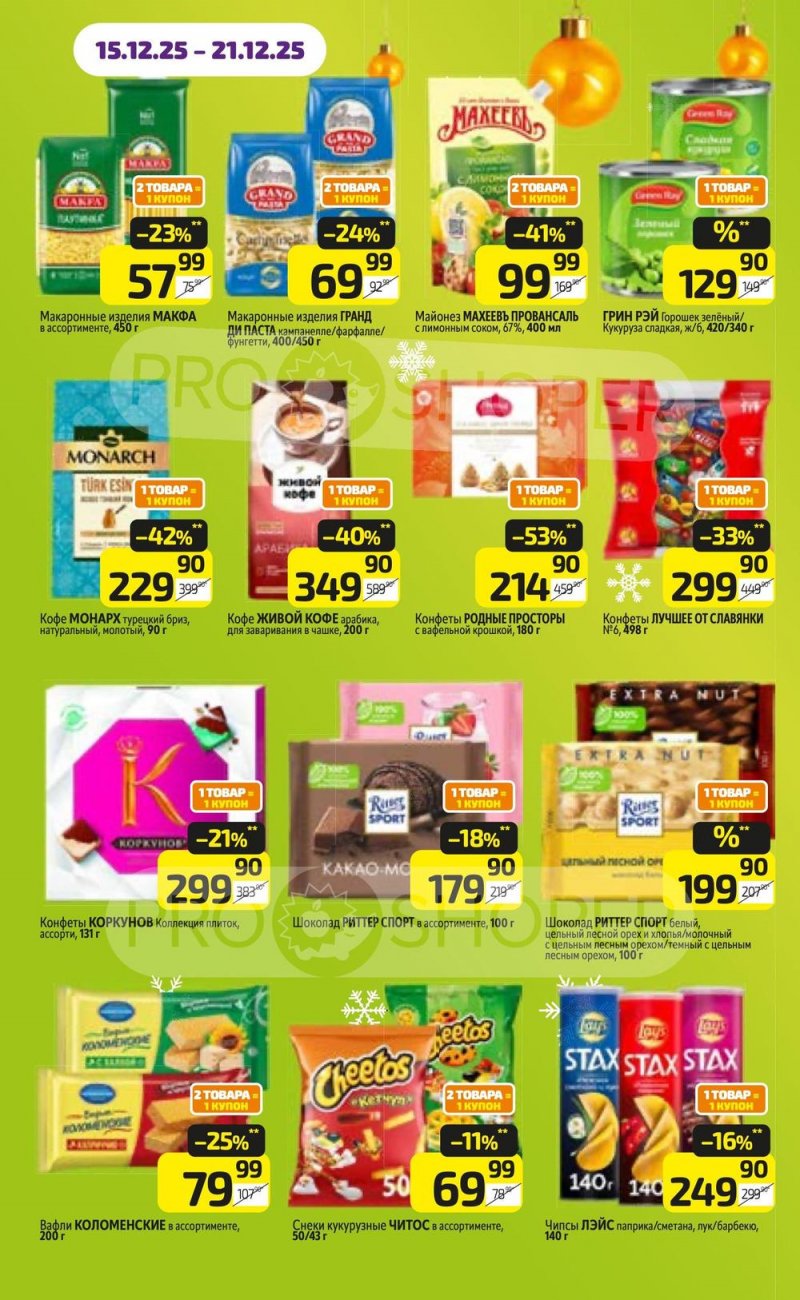 Акции в Дикси с 15 по 21 декабря 2025 года страница 16 Акции в Дикси с 15 по 21 декабря 2025 года страница 16