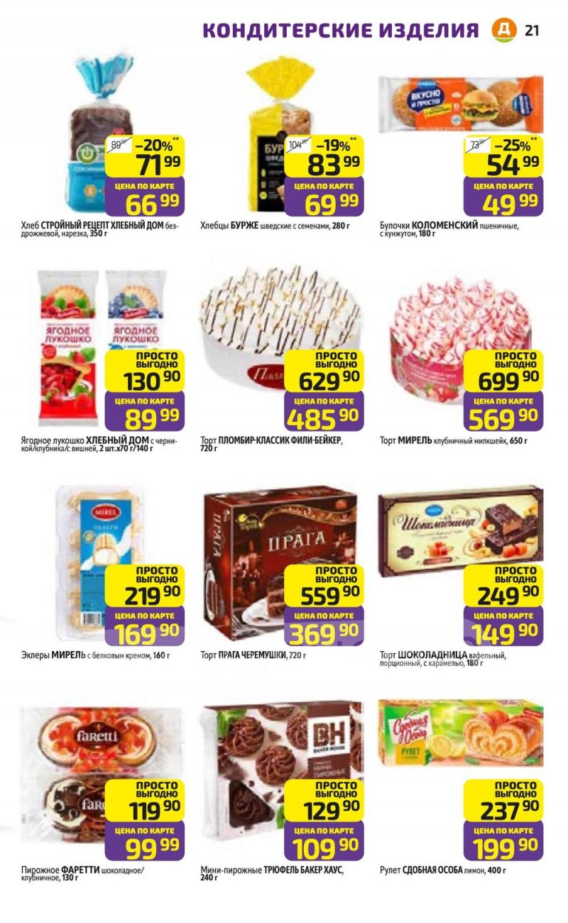 Акции в Дикси с 15 по 21 декабря 2025 года страница 21 Акции в Дикси с 15 по 21 декабря 2025 года страница 21