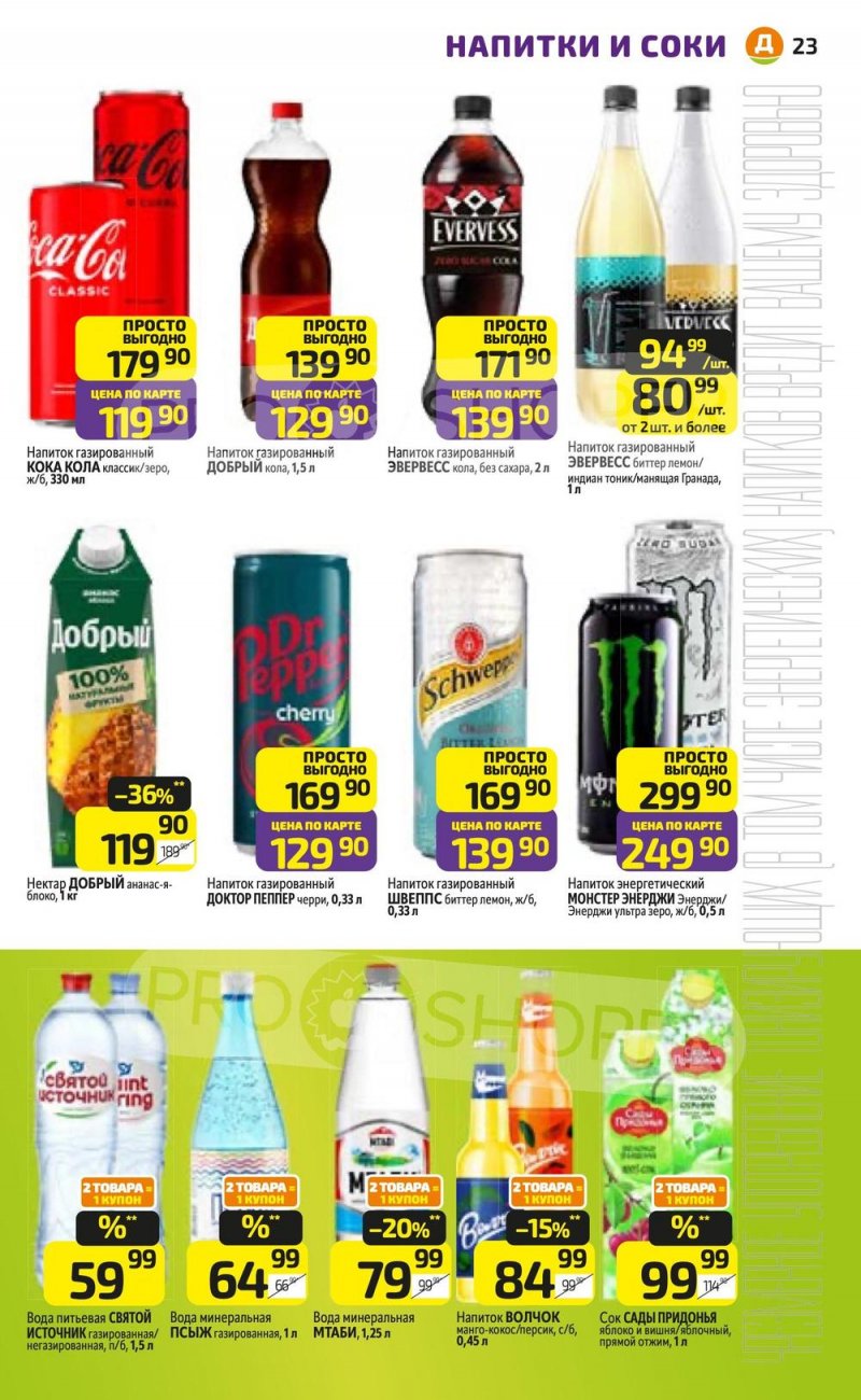 Акции в Дикси с 15 по 21 декабря 2025 года страница 23 Акции в Дикси с 15 по 21 декабря 2025 года страница 23