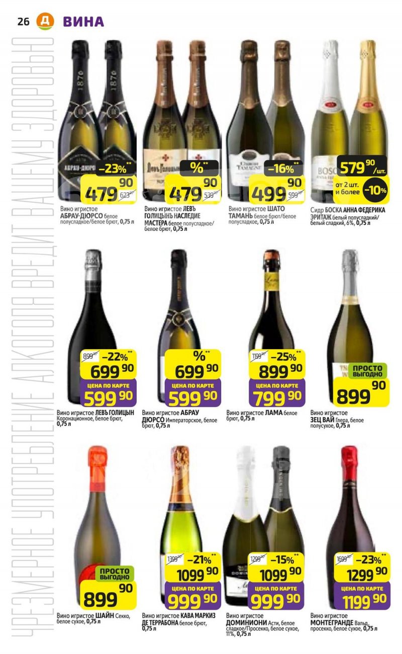 Акции в Дикси с 15 по 21 декабря 2025 года страница 26 Акции в Дикси с 15 по 21 декабря 2025 года страница 26