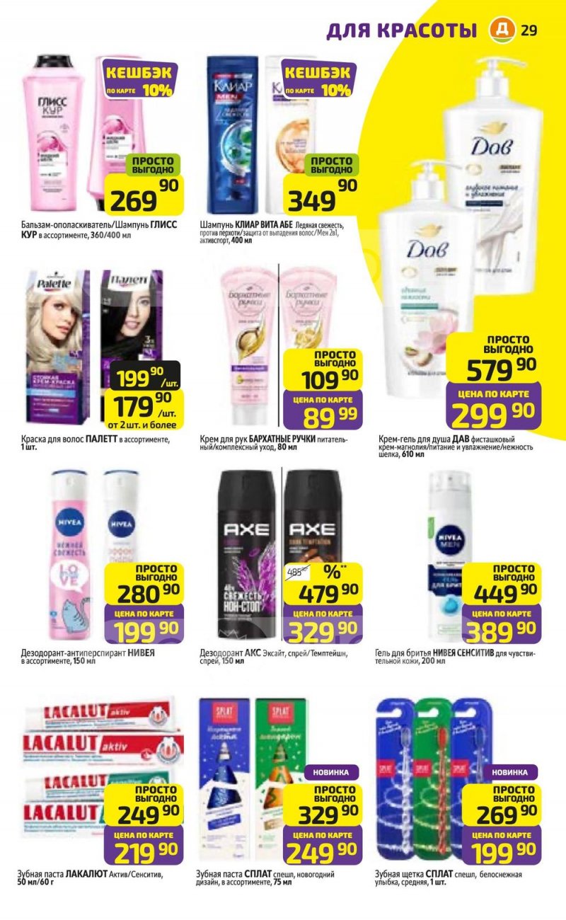 Акции в Дикси с 15 по 21 декабря 2025 года страница 29 Акции в Дикси с 15 по 21 декабря 2025 года страница 29