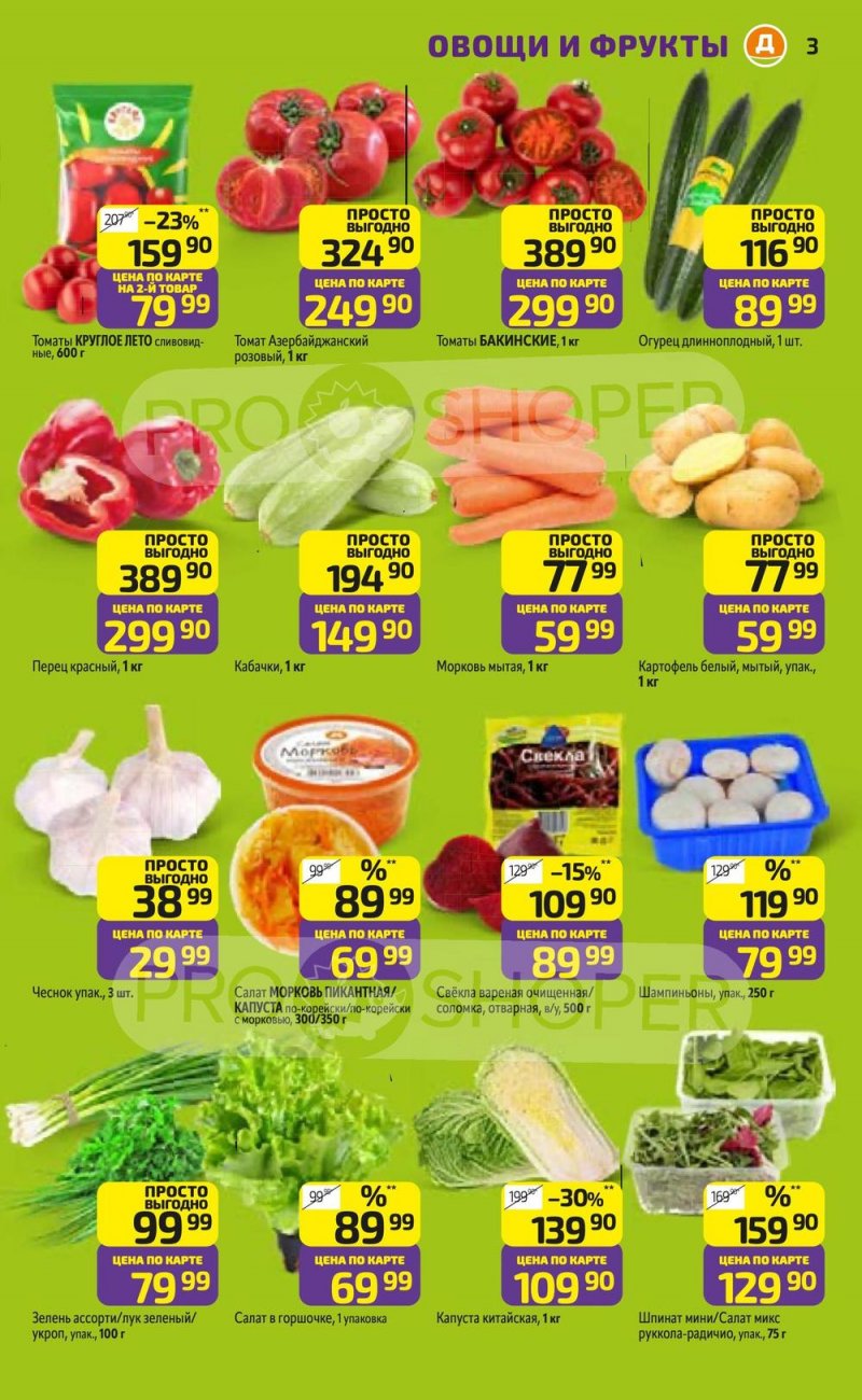 Акции в Дикси с 15 по 21 декабря 2025 года страница 3 Акции в Дикси с 15 по 21 декабря 2025 года страница 3