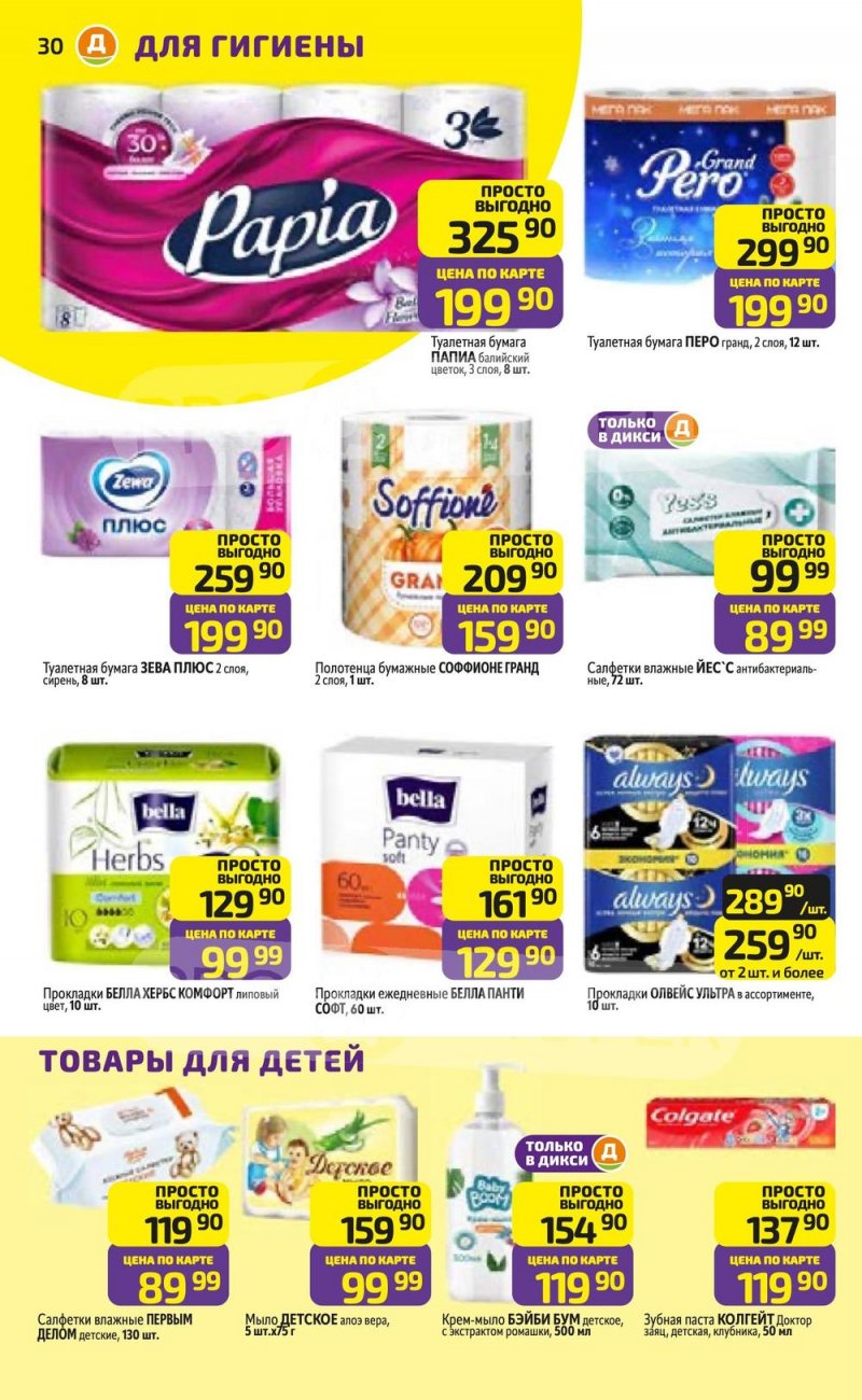 Акции в Дикси с 15 по 21 декабря 2025 года страница 30 Акции в Дикси с 15 по 21 декабря 2025 года страница 30