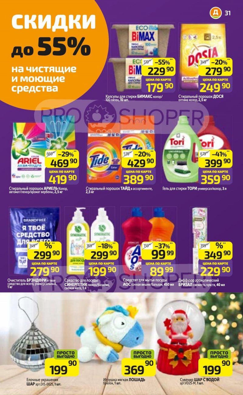 Акции в Дикси с 15 по 21 декабря 2025 года страница 31 Акции в Дикси с 15 по 21 декабря 2025 года страница 31