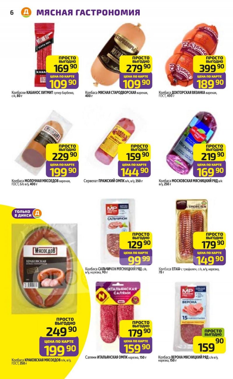 Акции в Дикси с 15 по 21 декабря 2025 года страница 6 Акции в Дикси с 15 по 21 декабря 2025 года страница 6