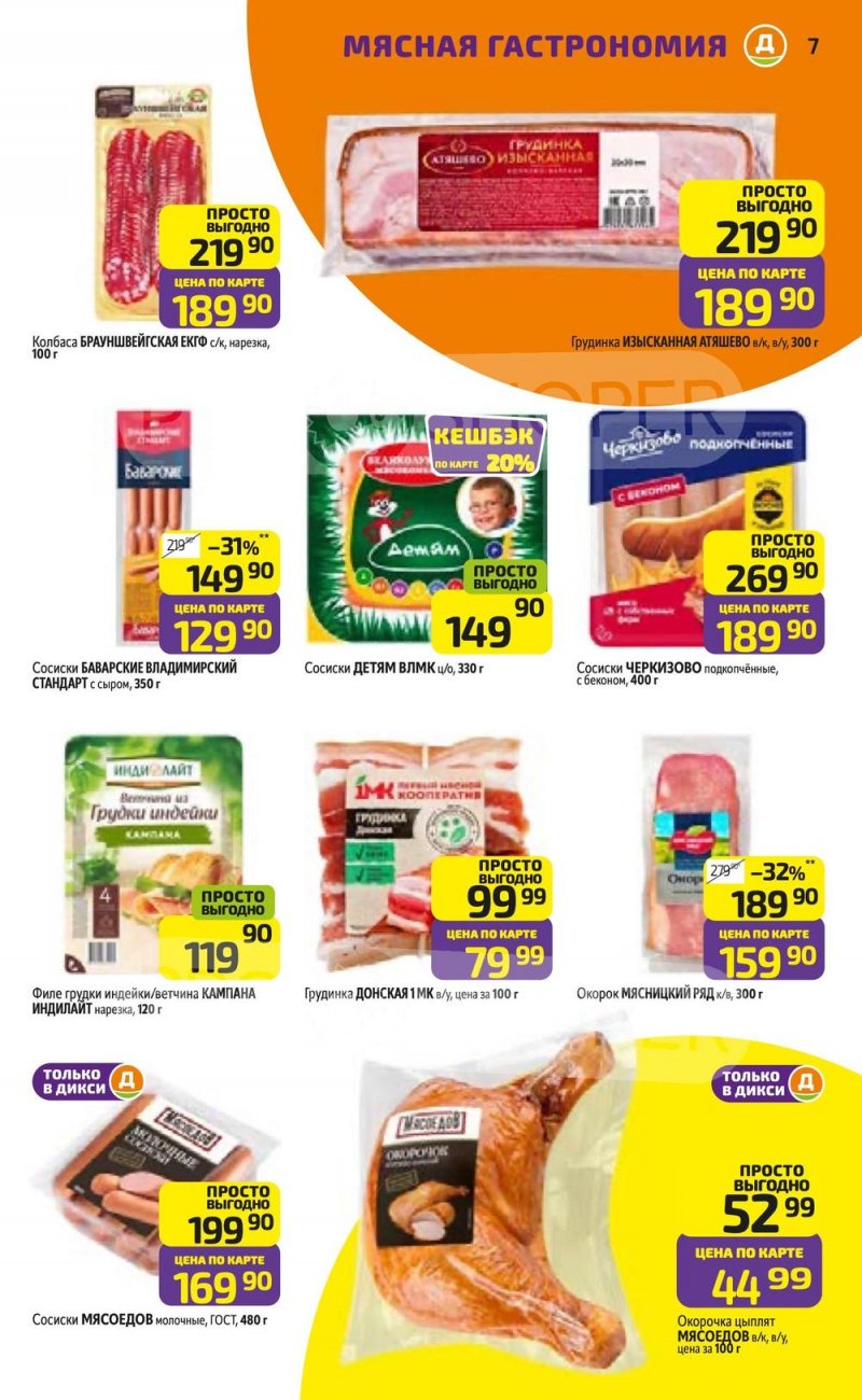 Акции в Дикси с 15 по 21 декабря 2025 года страница 7 Акции в Дикси с 15 по 21 декабря 2025 года страница 7