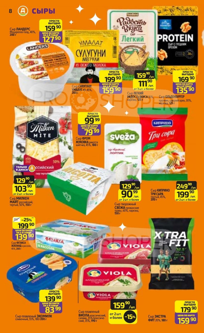 Акции в Дикси с 15 по 21 декабря 2025 года страница 8 Акции в Дикси с 15 по 21 декабря 2025 года страница 8