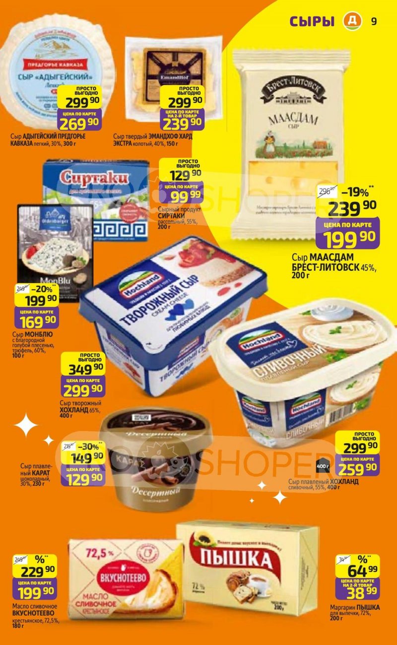 Акции в Дикси с 15 по 21 декабря 2025 года страница 9 Акции в Дикси с 15 по 21 декабря 2025 года страница 9