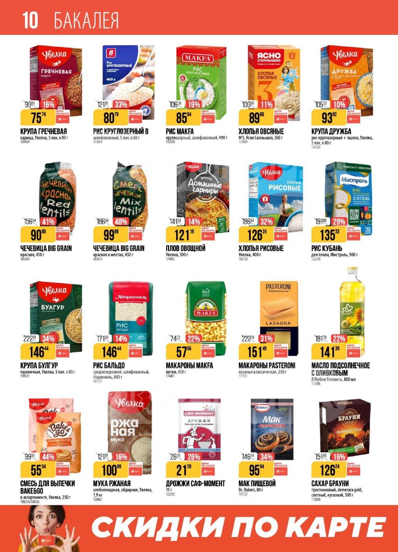 Акции в Верном с 16 по 22 декабря 2025 года страница 10