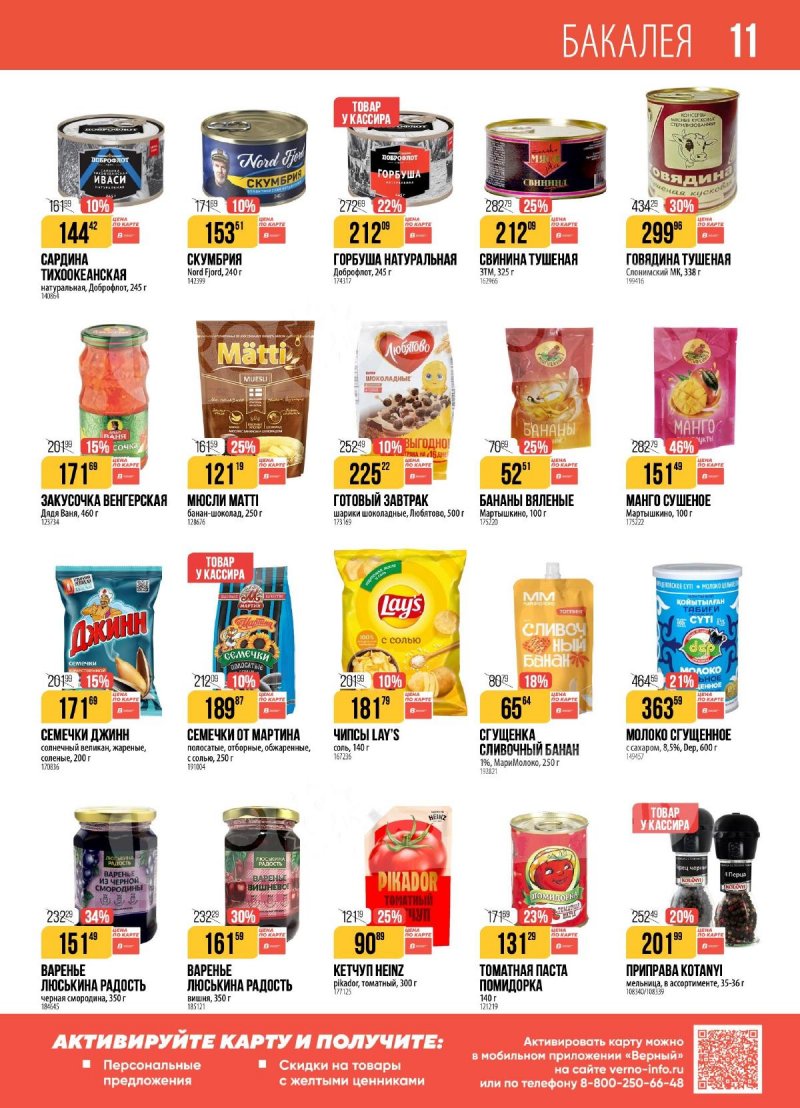 Акции в Верном с 16 по 22 декабря 2025 года страница 11