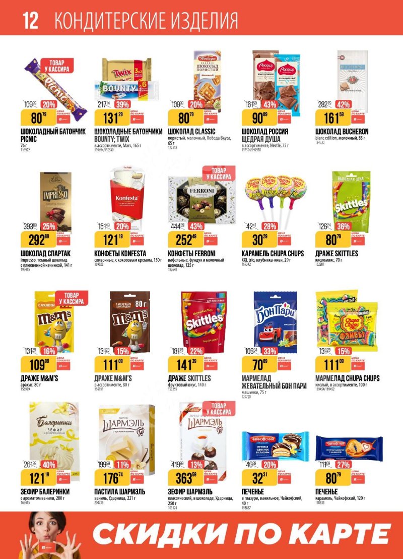 Акции в Верном с 16 по 22 декабря 2025 года страница 12