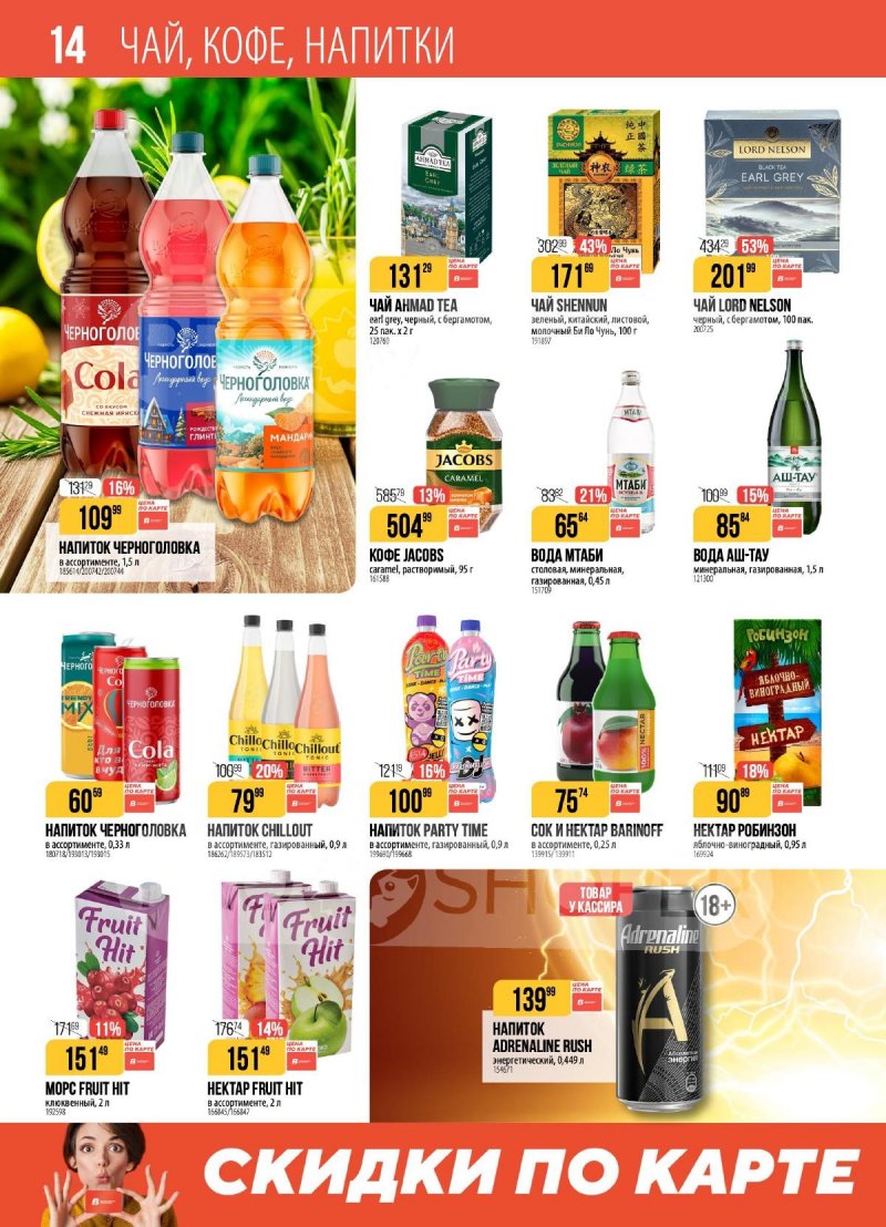 Акции в Верном с 16 по 22 декабря 2025 года страница 14