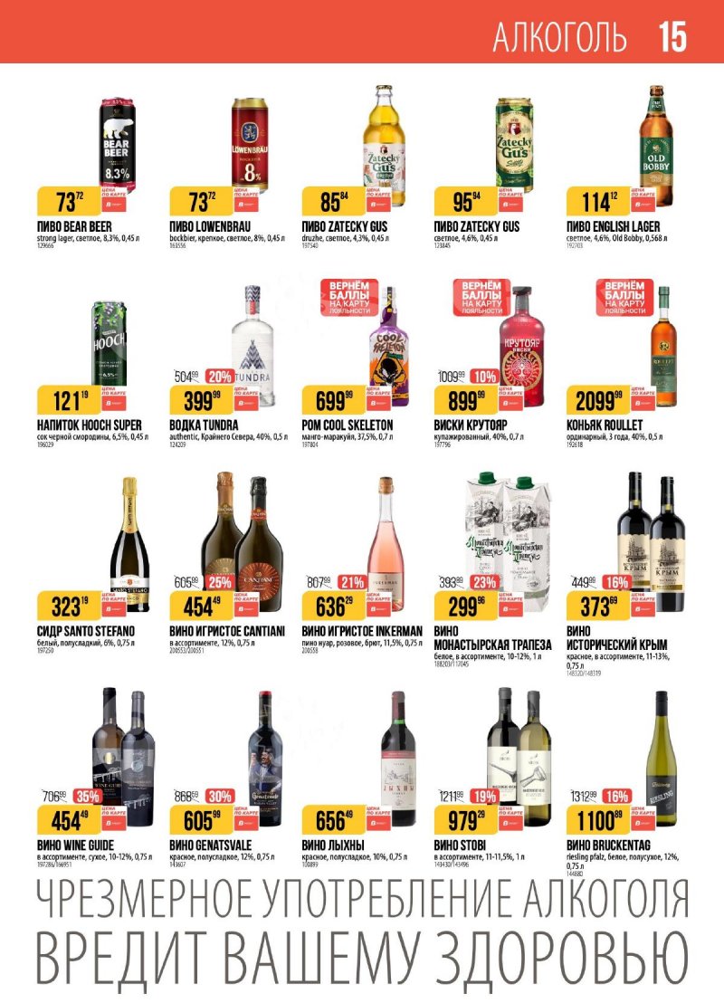 Акции в Верном с 16 по 22 декабря 2025 года страница 15