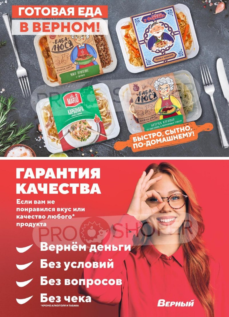 Акции в Верном с 16 по 22 декабря 2025 года страница 16