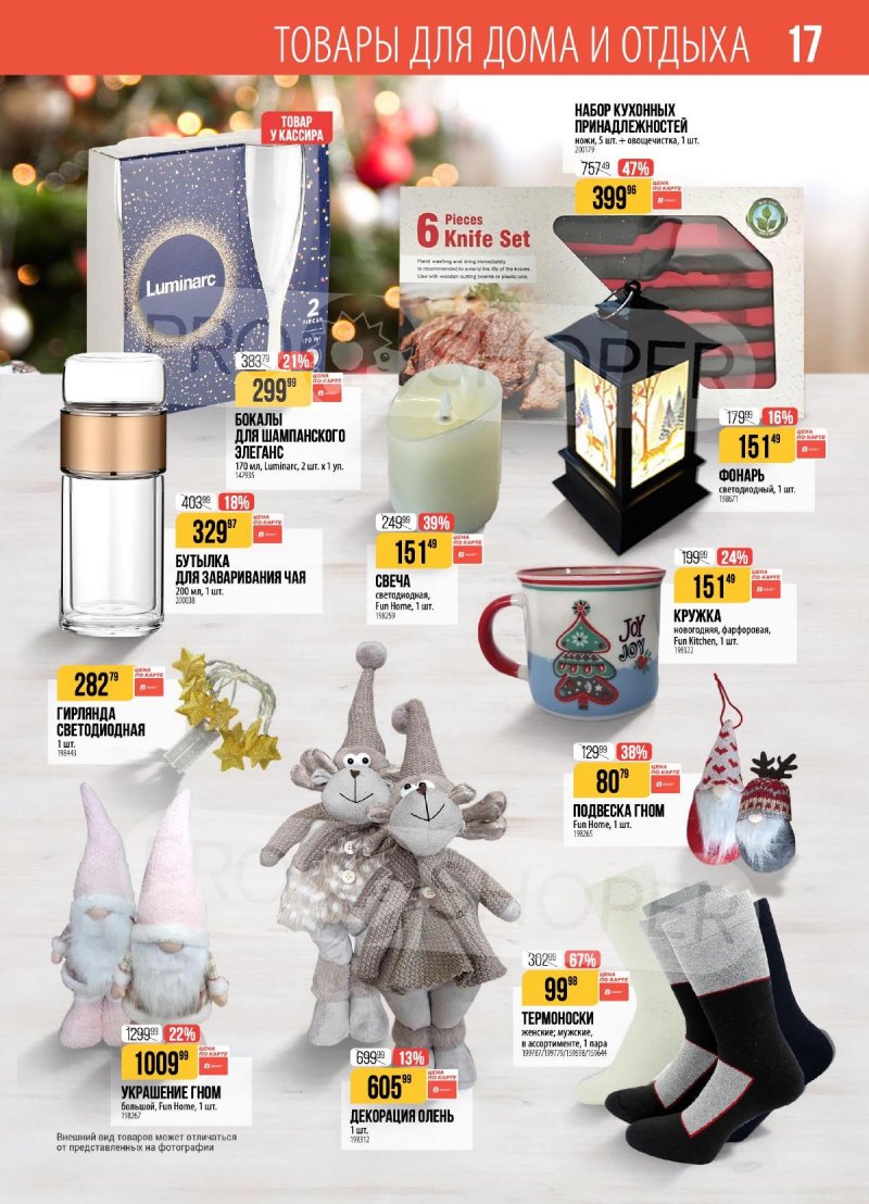 Акции в Верном с 16 по 22 декабря 2025 года страница 17