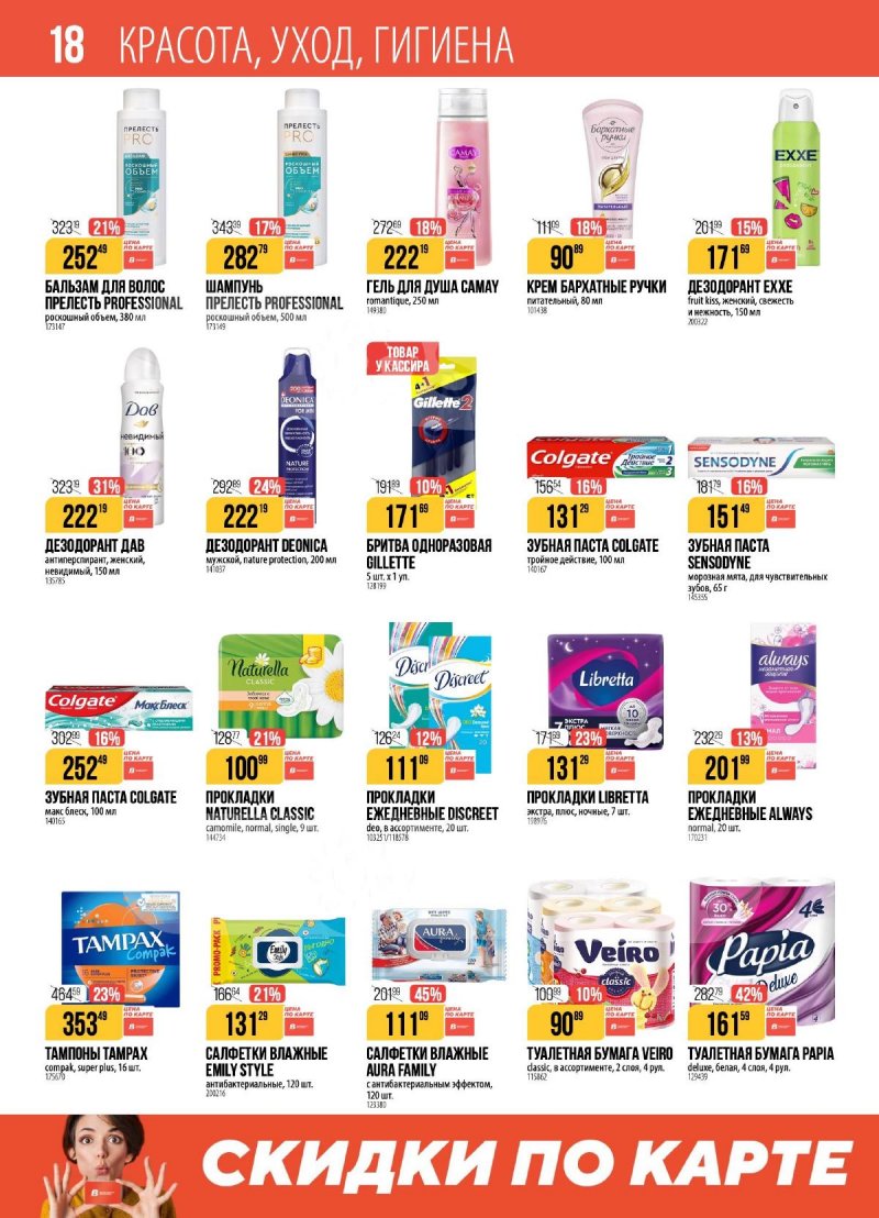 Акции в Верном с 16 по 22 декабря 2025 года страница 18