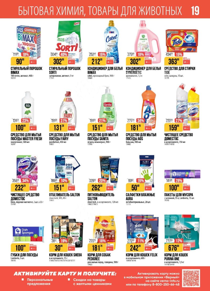 Акции в Верном с 16 по 22 декабря 2025 года страница 19
