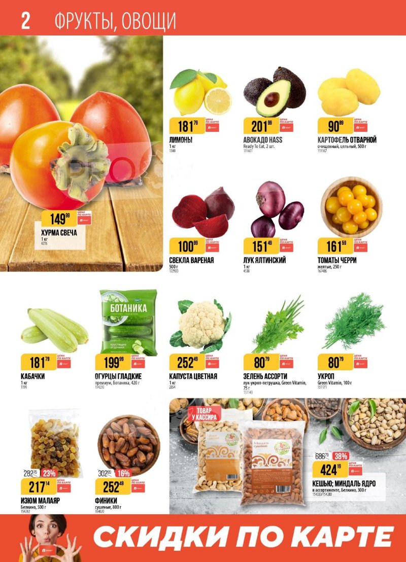 Акции в Верном с 16 по 22 декабря 2025 года страница 2