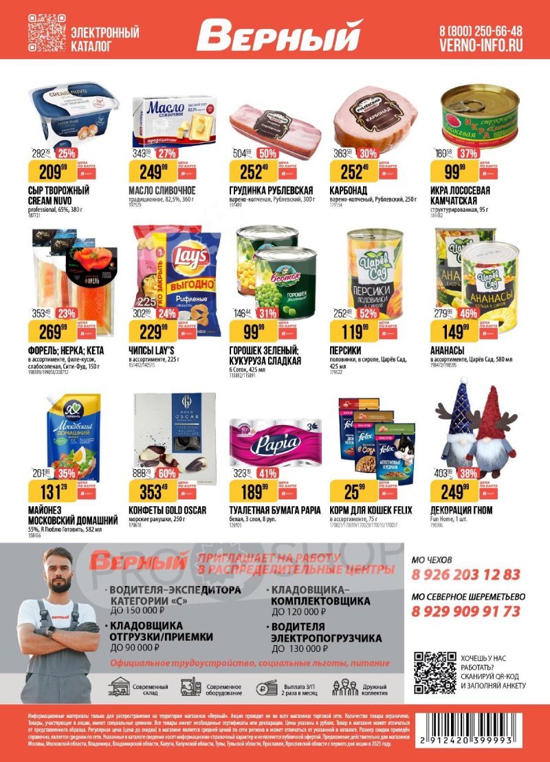 Акции в Верном с 16 по 22 декабря 2025 года страница 20