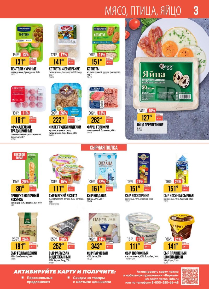 Акции в Верном с 16 по 22 декабря 2025 года страница 3