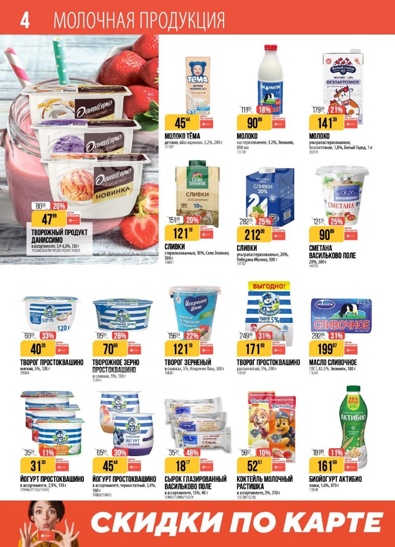 Акции в Верном с 16 по 22 декабря 2025 года страница 4