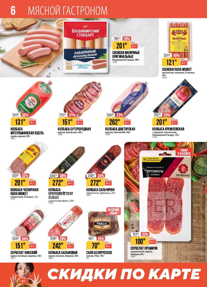 Акции в Верном с 16 по 22 декабря 2025 года страница 6