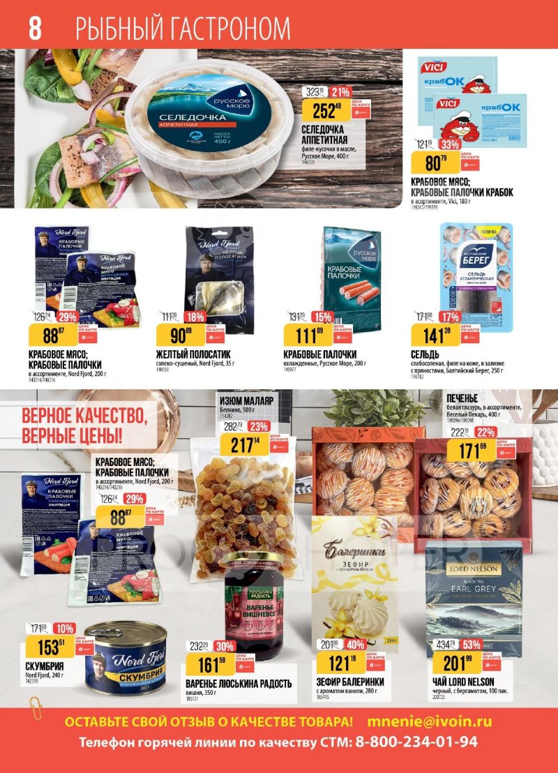 Акции в Верном с 16 по 22 декабря 2025 года страница 8