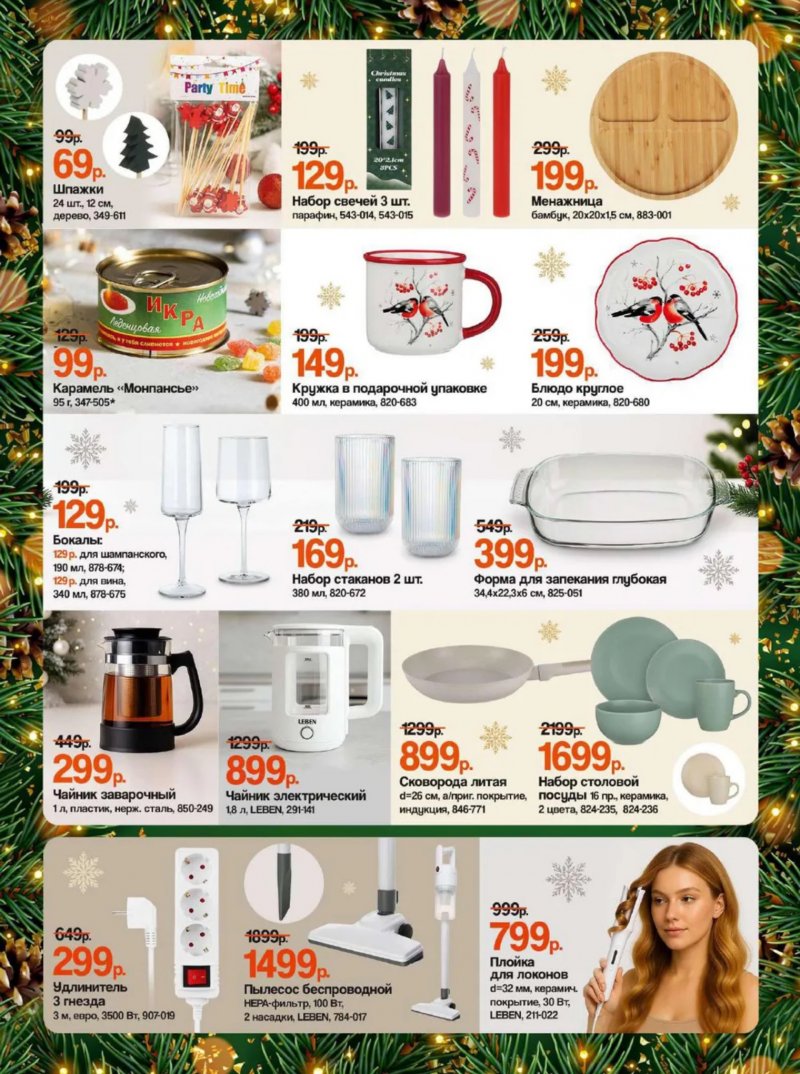 Акции в Галамарте с 16 декабря 2025 по 1 января 2026 года страница 2