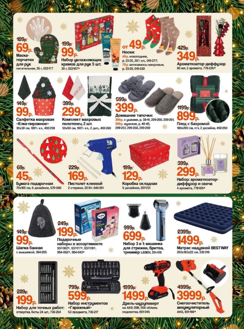 Акции в Галамарте с 16 декабря 2025 по 1 января 2026 года страница 3