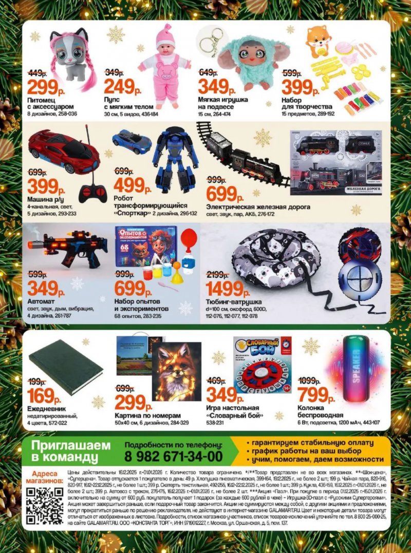 Акции в Галамарте с 16 декабря 2025 по 1 января 2026 года страница 4