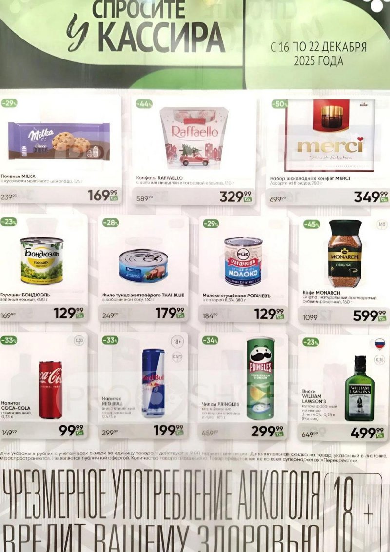 Каталог Перекресток «Спросите у кассира» с 16 по 22 декабря 2025 года страница 1