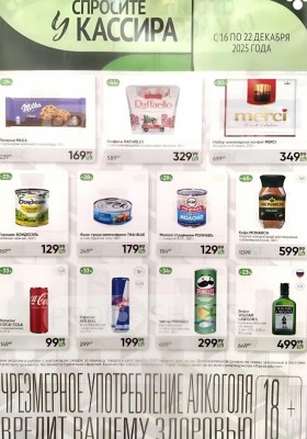 Каталог Перекресток «Спросите у кассира» с 16 по 22 декабря 2025 года