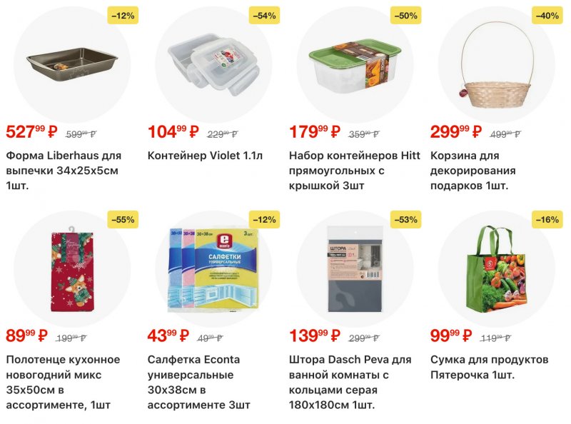 Акции в Пятерочке с 16 по 22 декабря 2025 года страница 23