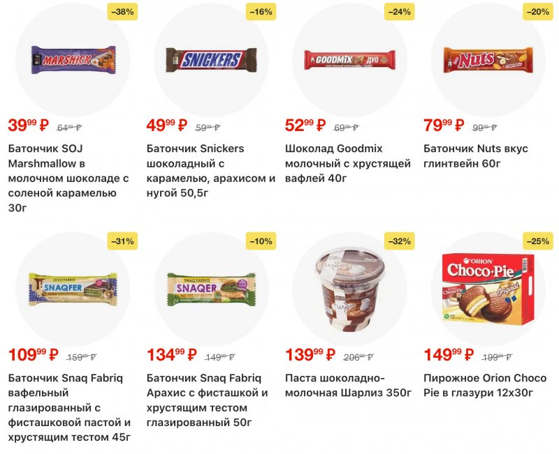 Акции в Пятерочке с 16 по 22 декабря 2025 года страница 29