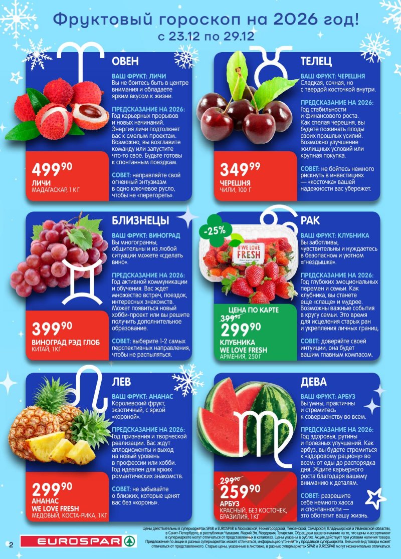 Акции в Евроспаре с 16 декабря 2025 по 5 января 2026 года страница 2 Акции в Евроспаре с 16 декабря 2025 по 5 января 2026 года страница 2