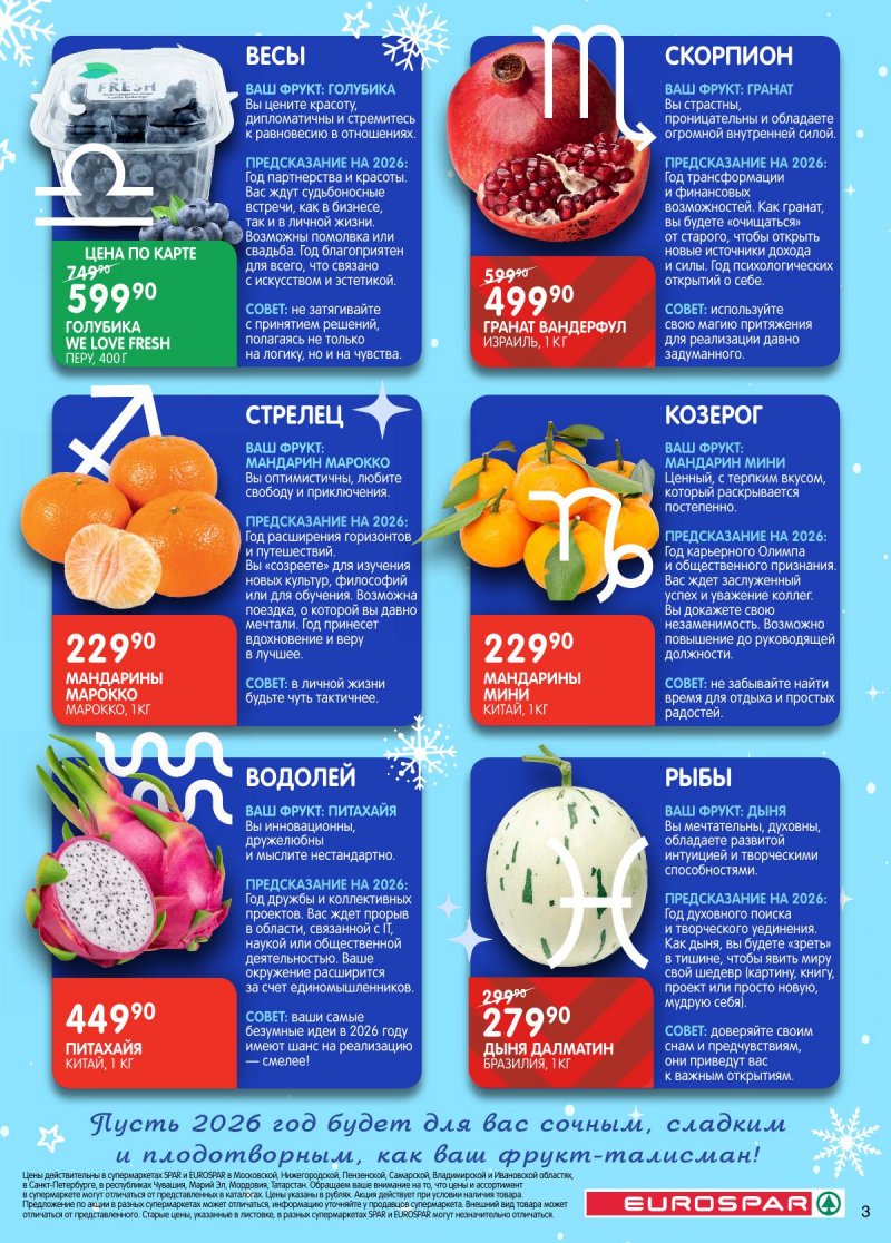 Акции в Евроспаре с 16 декабря 2025 по 5 января 2026 года страница 3 Акции в Евроспаре с 16 декабря 2025 по 5 января 2026 года страница 3