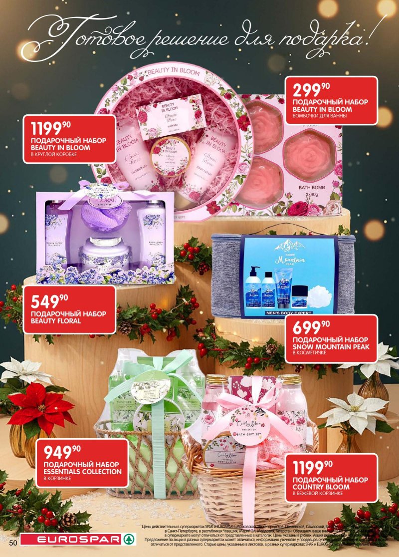 Акции в Евроспаре с 16 декабря 2025 по 5 января 2026 года страница 50 Акции в Евроспаре с 16 декабря 2025 по 5 января 2026 года страница 50