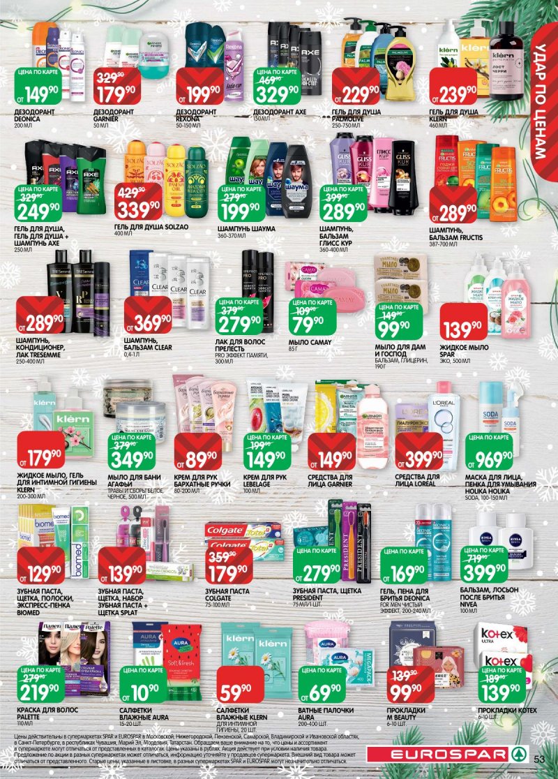 Акции в Евроспаре с 16 декабря 2025 по 5 января 2026 года страница 53 Акции в Евроспаре с 16 декабря 2025 по 5 января 2026 года страница 53