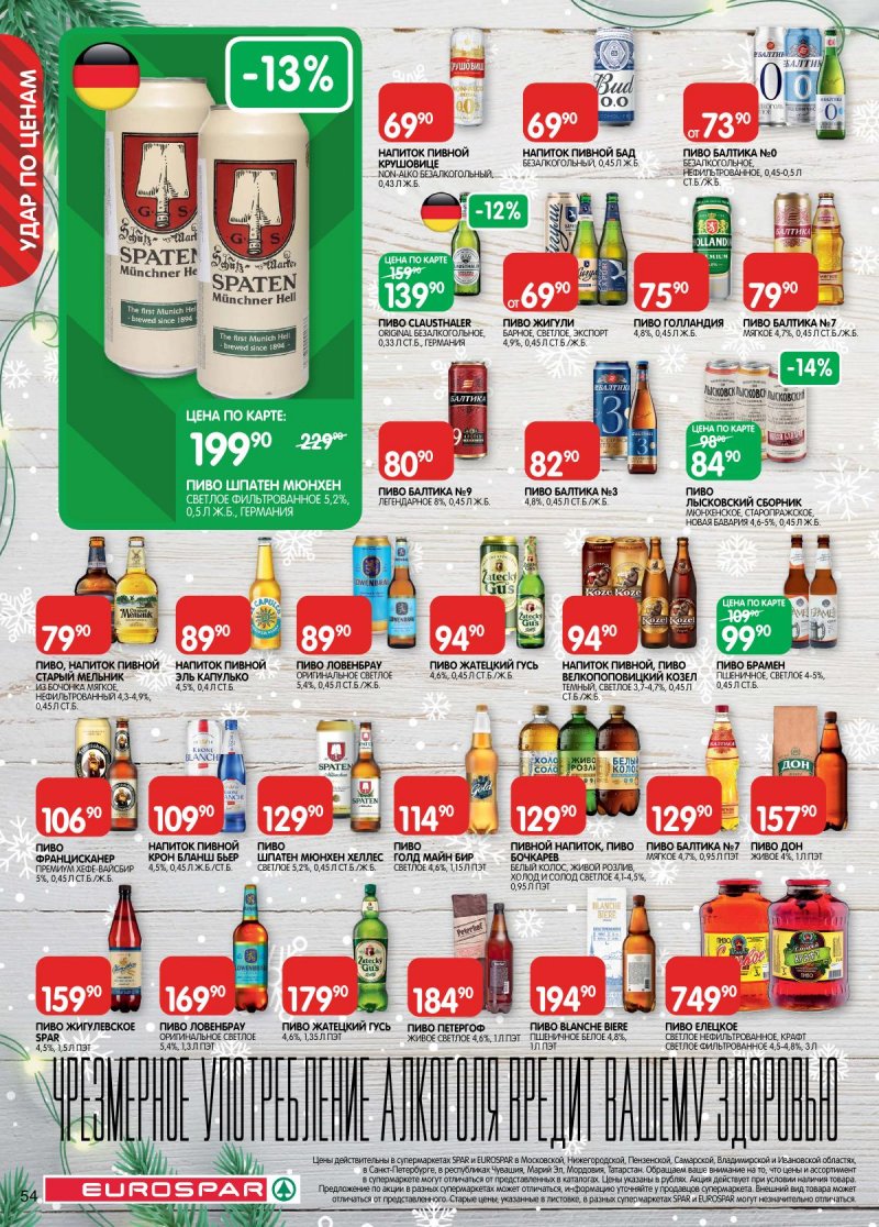 Акции в Евроспаре с 16 декабря 2025 по 5 января 2026 года страница 54 Акции в Евроспаре с 16 декабря 2025 по 5 января 2026 года страница 54