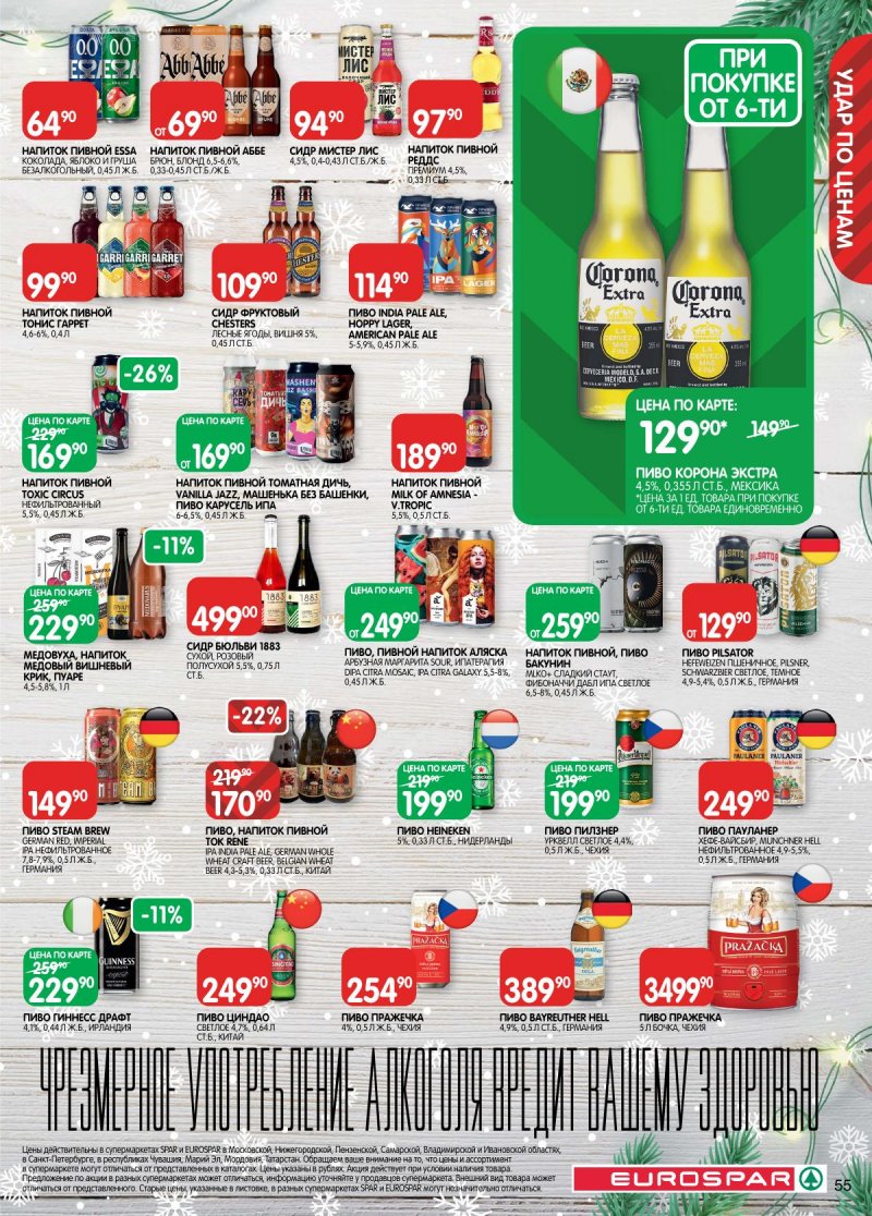 Акции в Евроспаре с 16 декабря 2025 по 5 января 2026 года страница 55 Акции в Евроспаре с 16 декабря 2025 по 5 января 2026 года страница 55