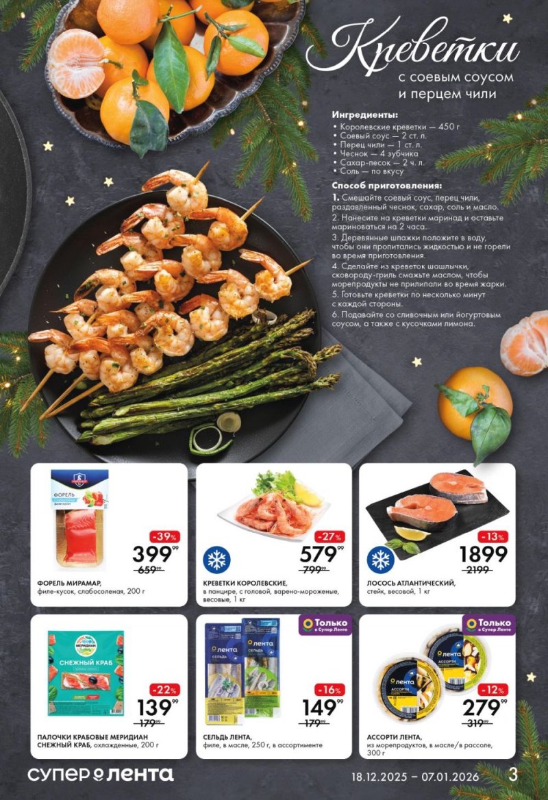 Акции в Ленте Супермаркет с 18 декабря 2025 года по 7 января 2026 года страница 3