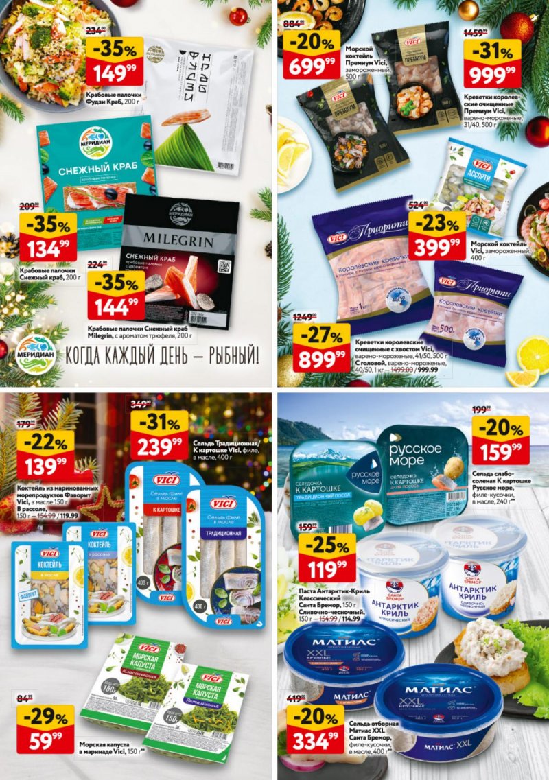 Акции в ОКЕЕ с 18 декабря 2025 по 7 января 2026 года страница 38