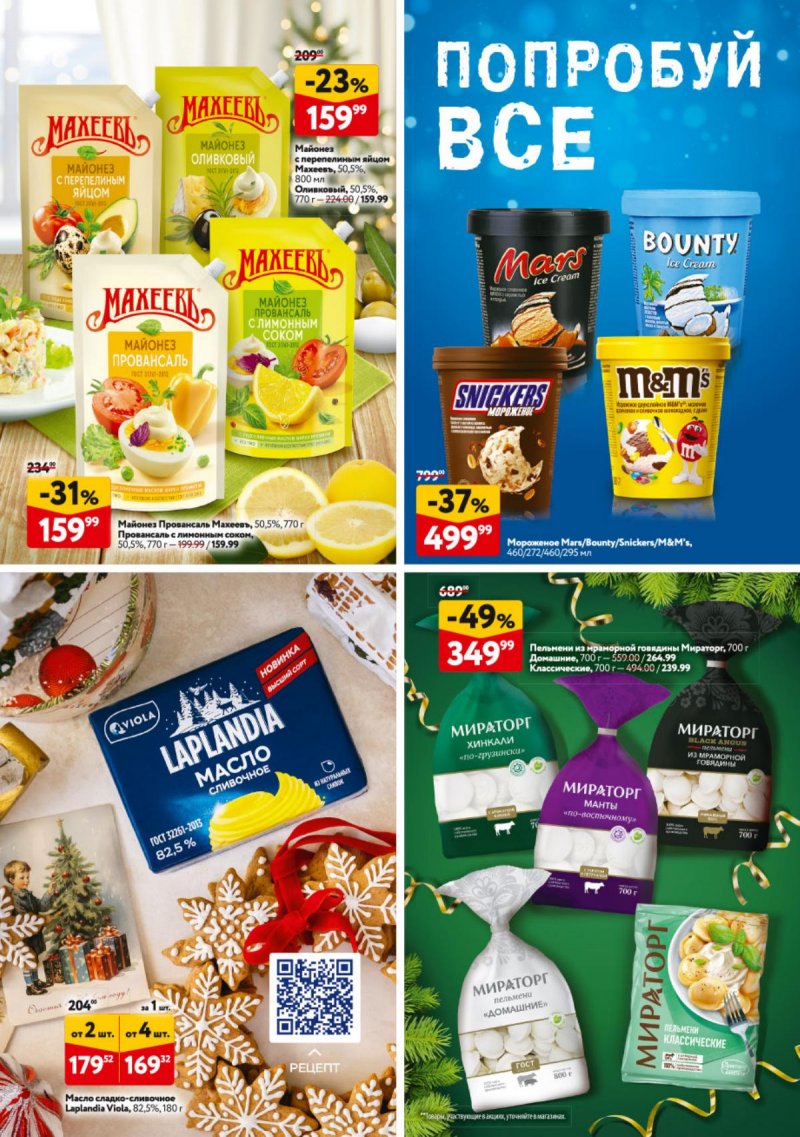 Акции в ОКЕЕ с 18 декабря 2025 по 7 января 2026 года страница 40