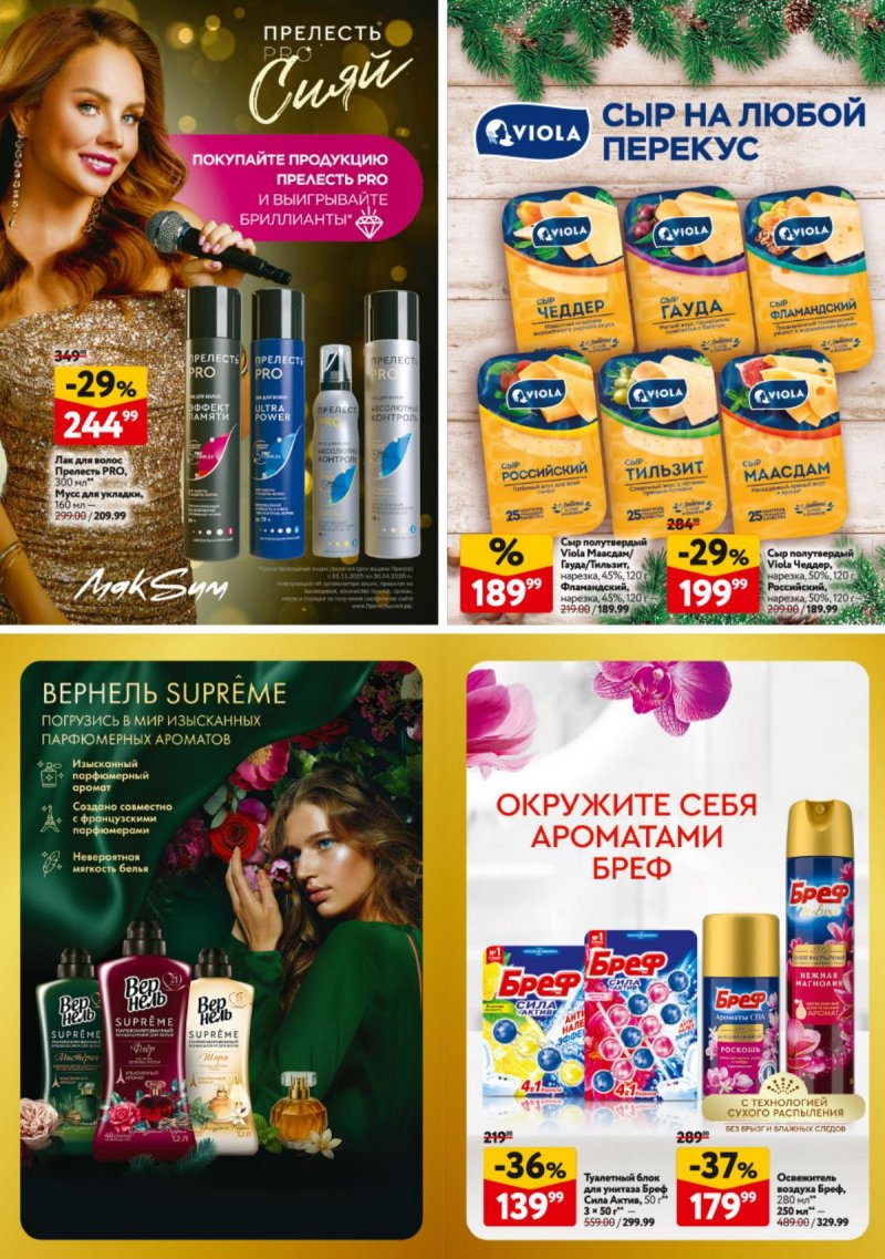 Акции в ОКЕЕ с 18 декабря 2025 по 7 января 2026 года страница 41