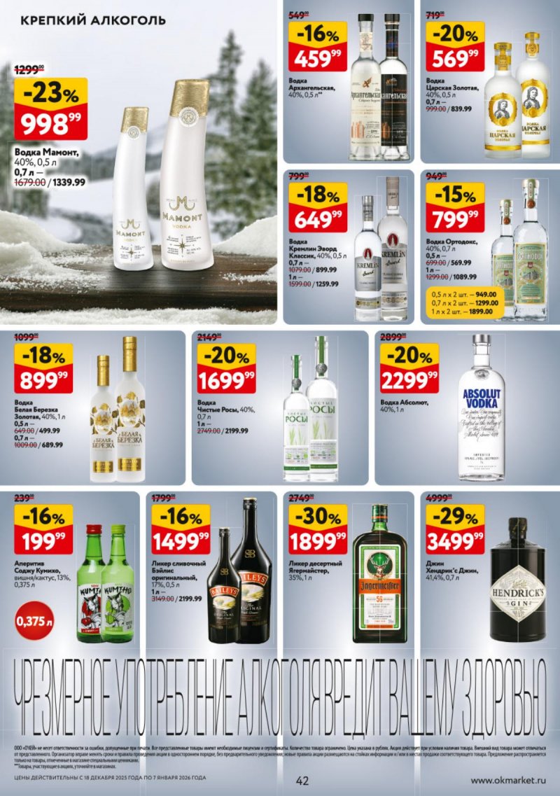 Акции в ОКЕЕ с 18 декабря 2025 по 7 января 2026 года страница 42