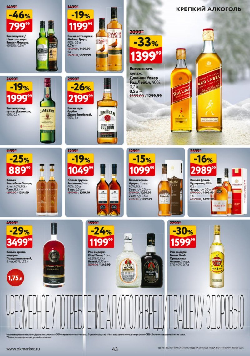 Акции в ОКЕЕ с 18 декабря 2025 по 7 января 2026 года страница 43