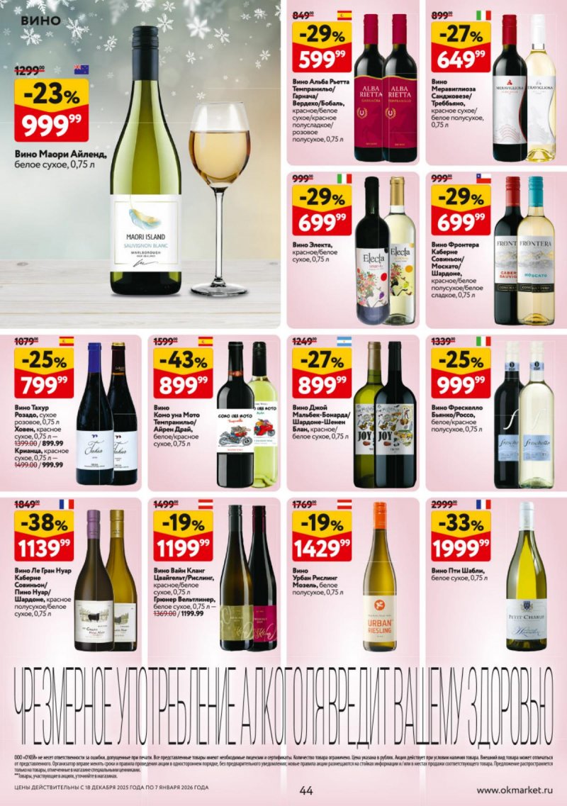 Акции в ОКЕЕ с 18 декабря 2025 по 7 января 2026 года страница 44