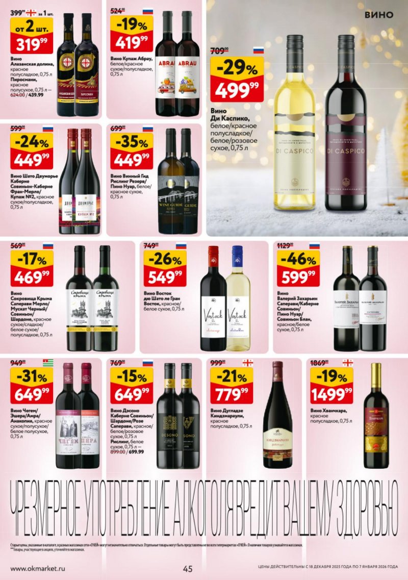 Акции в ОКЕЕ с 18 декабря 2025 по 7 января 2026 года страница 45